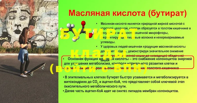 продажа наркотиков  Заводоуковск  Бутират буратино 